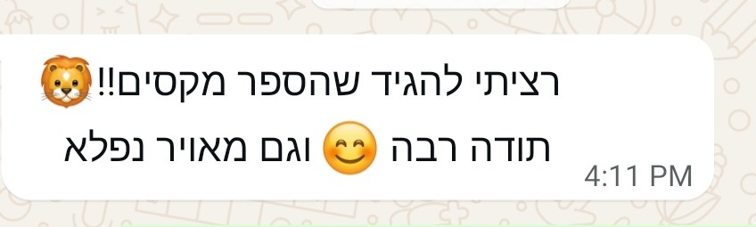 פידבק מהורה מרוצה