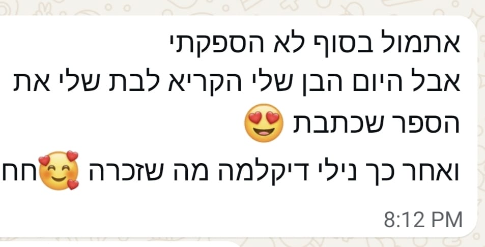 הבן קרא לבת את הספר