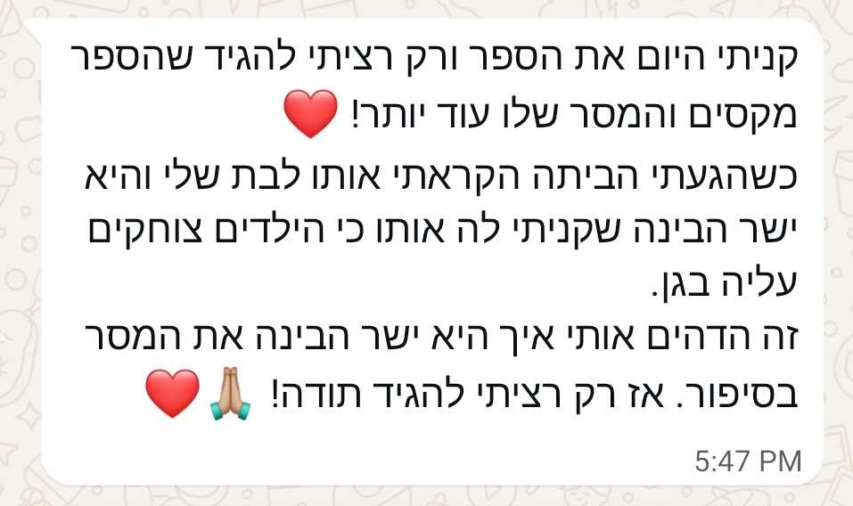 קניתי היום את הספר